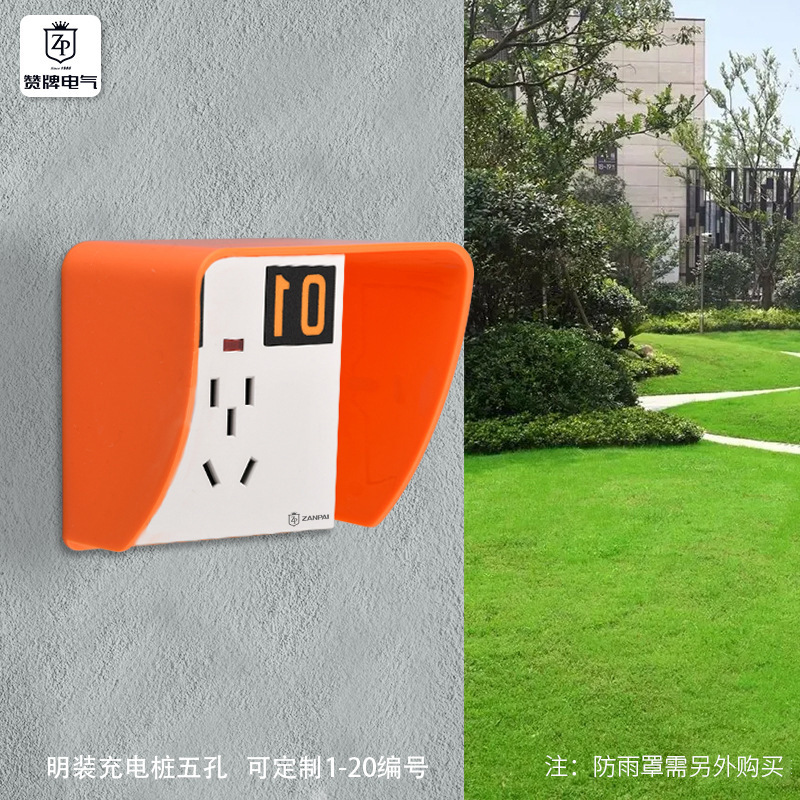 户外小区电动车共享充电桩插座二三插五孔插座面板86明装|ms