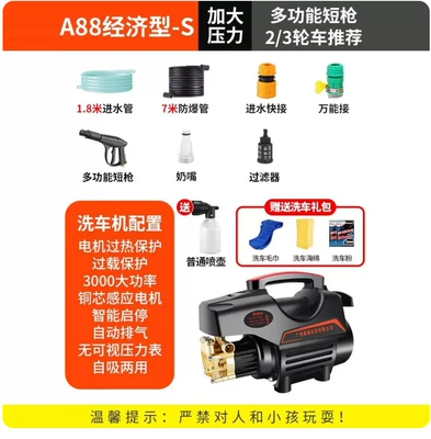 Suitable for Car Washing Household Water Gun High-Pressure Car Washing Machine High-Power 220V Booster Water Pump Cleaning Machine Car Washing Pump Strong (Car washing machine) - a88-economical-s-multifunctional-short-gun-7m-explosion-proof-tube-gift-bag