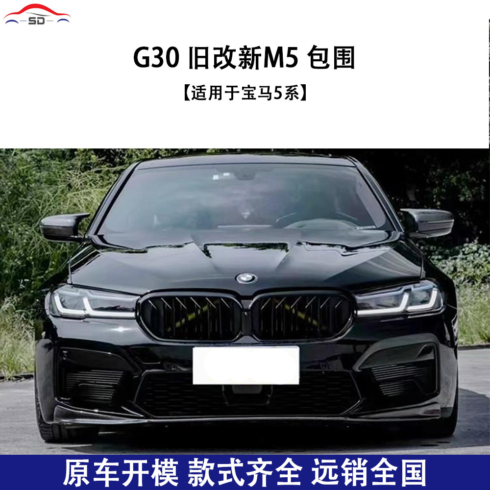 Suitable for Bmw 5 Series G30 M5 Old to New Body Kit Car Modification Parts, Large Quantity, Excellent Price, and Quality Assurance