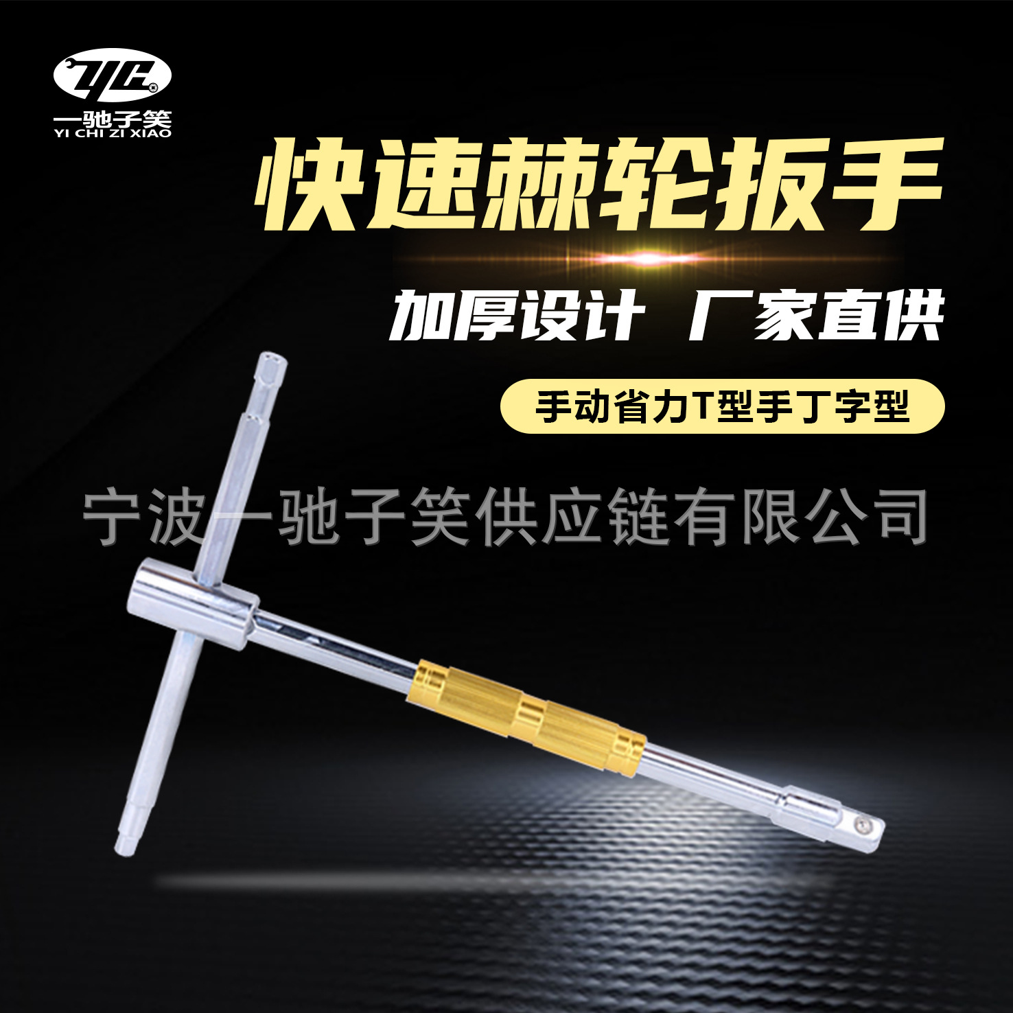 t型套筒扳手套装组合内六角套头连接杆加长可换头丁字杆T型