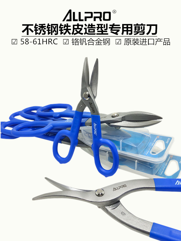 ALLPRO台湾阿波罗铁皮剪花式鸭嘴白铁剪专业剪弧型圆形剪刀01607