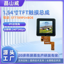 1.54��TFTҺ��������240*240 IPSȫ�ӽǵ���ʽ���� LCD��ʾ���ܳ�