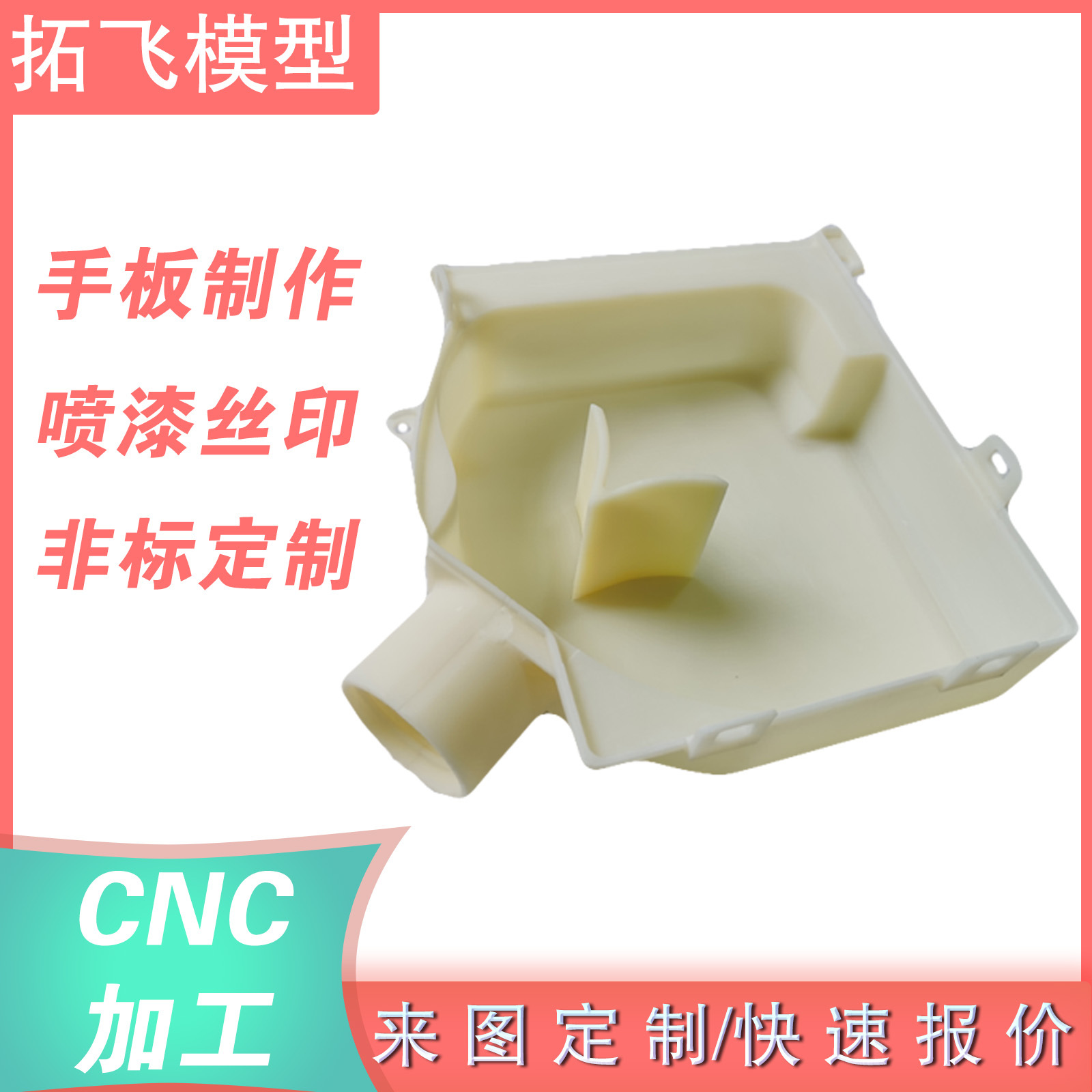 定制加工手板模型定制模型定制模具手工模型CNC加工模ABS加工定制