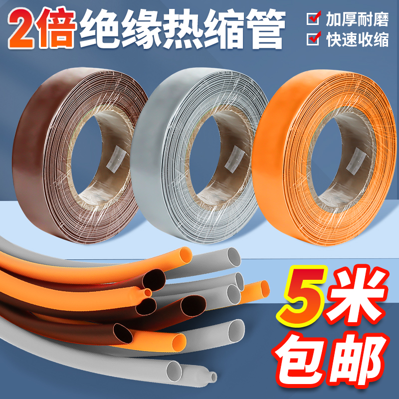 kt橙色灰色棕色热缩管防水绝缘套管加厚无字收缩管电线保护套