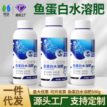 领沃鱼蛋白水容肥原浆水溶肥有机肥营养液体肥料瓜果蔬菜花卉通用