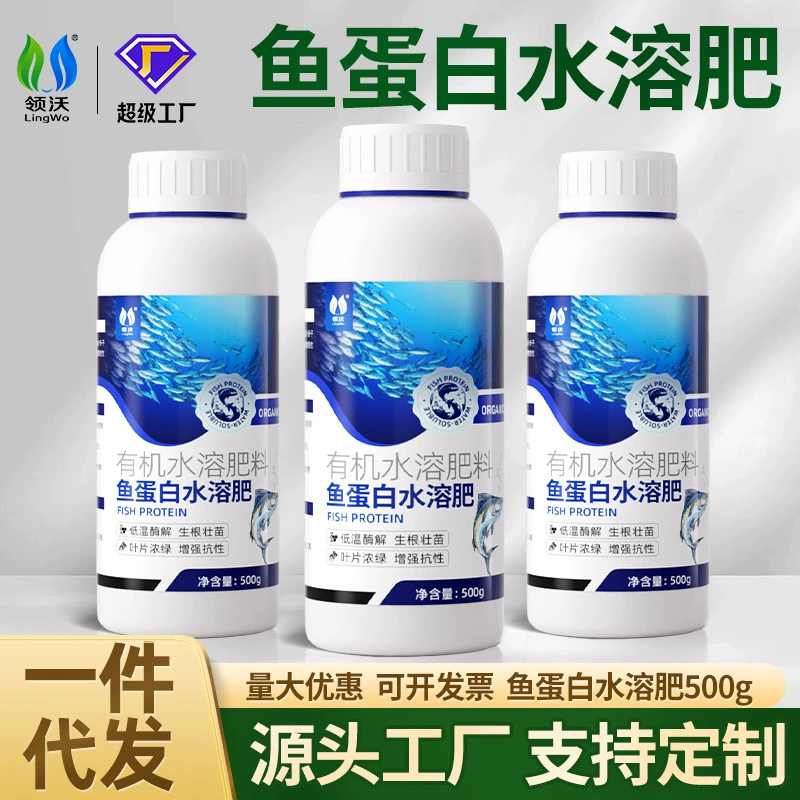 Водорастворимое удобрение с рыбным белком Lingwo, водорастворимое удобрение, органическое удобрение, питательное жидкое удобрение, универсальное для дынь, фруктов, овощей и цветов.