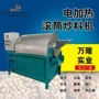 自动电加热温控油坊炒锅