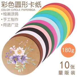 圆形卡纸牛皮纸绘画白色加厚圆盘黑卡纸美术幼儿园彩色手工纸素描