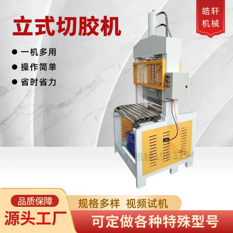 定制液压切胶机小型液压切胶机塑料薄膜橡胶纸卷切断剪切机批发