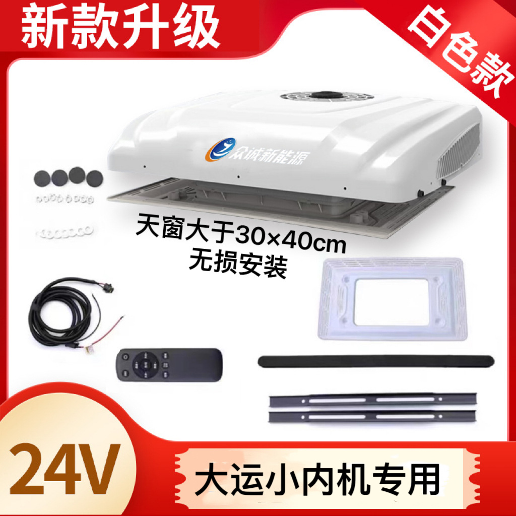 Parking Air Conditioner – Zhongcheng Zhanxiang Automotive air conditioning - dayun-small-inner-machine-special-24v-white