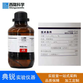 西陇科学化工 三乙醇胺 分析纯AR500ML 化学试剂 CAS:102-71-6