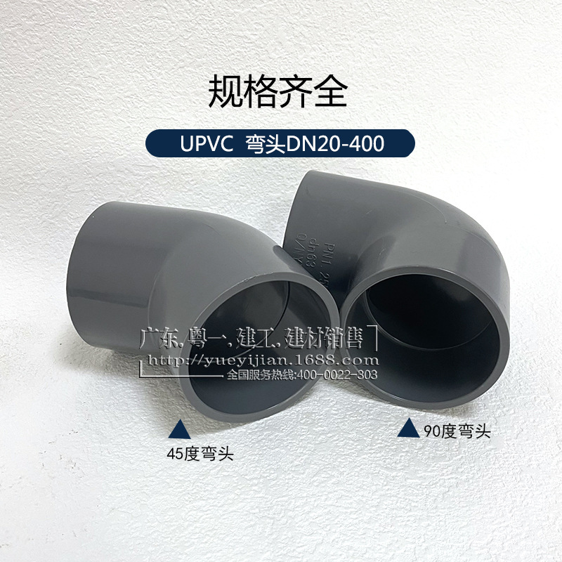 厂家 直供 南亚牌 PVC管材管件 45度弯头管件连接件UPVC耐酸碱