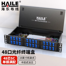 HAILE海乐光纤终端盒光缆熔接盒48口48芯SC单模满配 光纤配线架