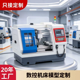 数控车床缩比手办模型机床仿真摆件装备企业展品机械设备模型定制