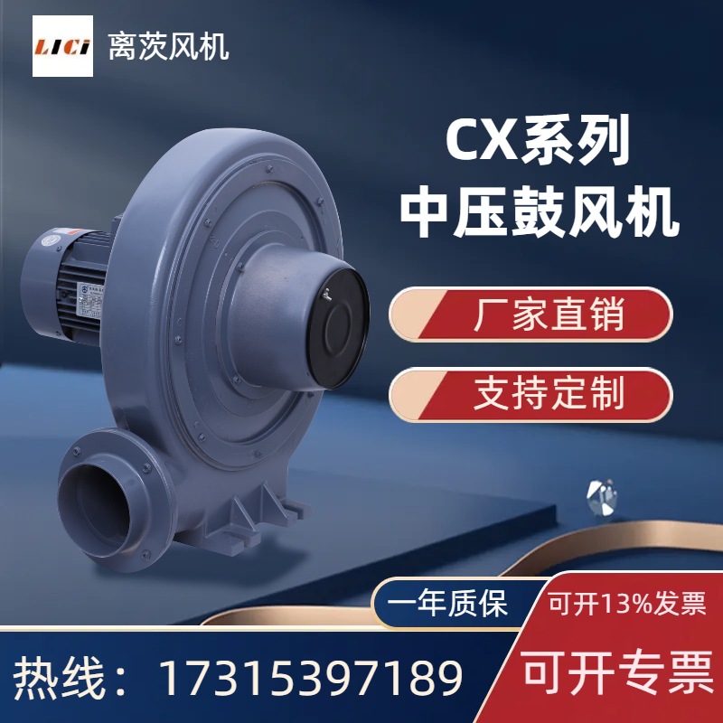离茨CX-125中压风机吹吸两用透浦式中压鼓风机2.2kw助燃送风机