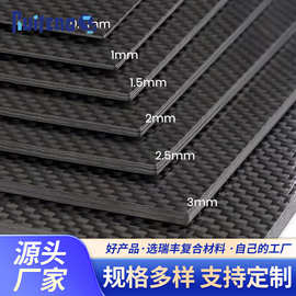 3K斜平纹碳纤维复合材料板CNC定制全碳无人机碳板配件加工碳纤维