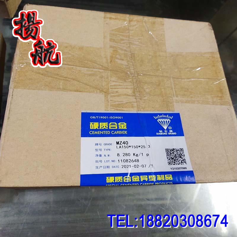 株洲钻石牌MZ30 MZ40 MZ50 MZ25硬质合金YG15 YG20钨钢板材原包装