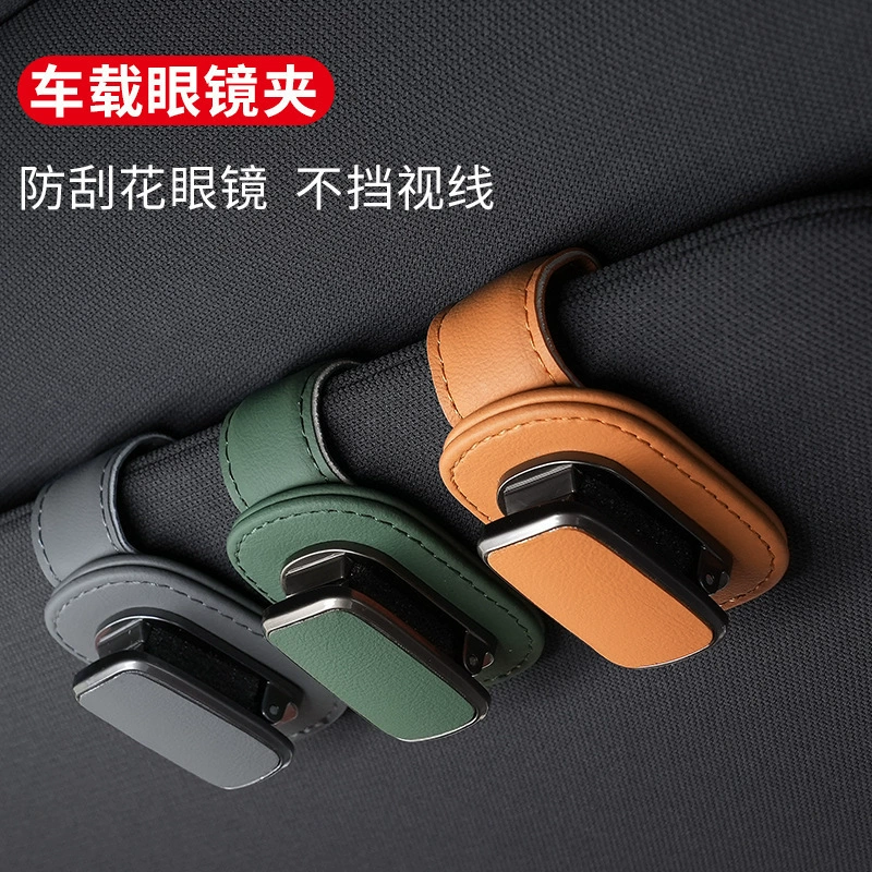 Трансграничные автомобильные принадлежности, зажим для очков, автомобильная оправа для очков, кожаный автомобильный солнцезащитный козырек, ящик для хранения, автомобильный зажим для солнцезащитных очков