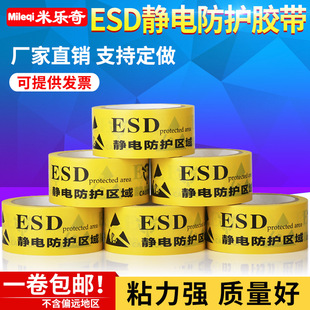 ESD electrostatic protection area anti-static identification tape floor ground anti-static protection area PVC warning tape