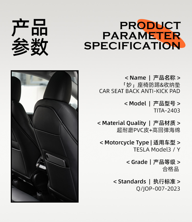 TITA Tesla Anti-kick Pad Rejuvenation New Edition for model3/y Rear Rear Seat Wear-resistant Anti-dirty Backrest Storage Pad