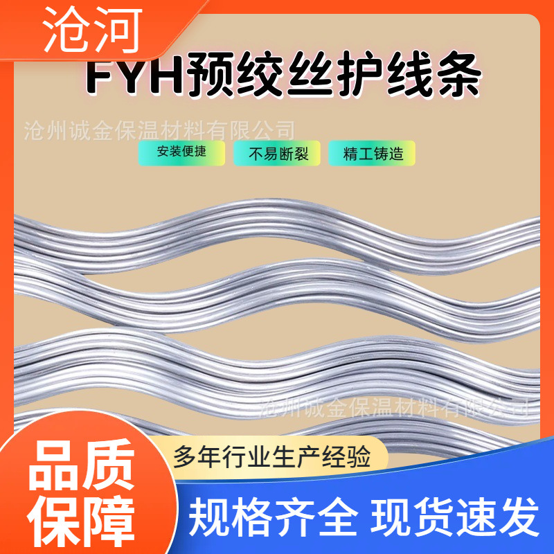 预绞丝护线条钢芯铝绞线 FYH导线保护条 FYB导线修补防磨铁路隧道