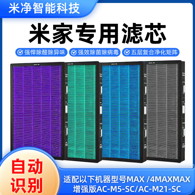Suitable for Xiaomi Mijia Air Purifier Max Filter Element 4Max Filter Ac-M11-Sc Formaldehyde Removal