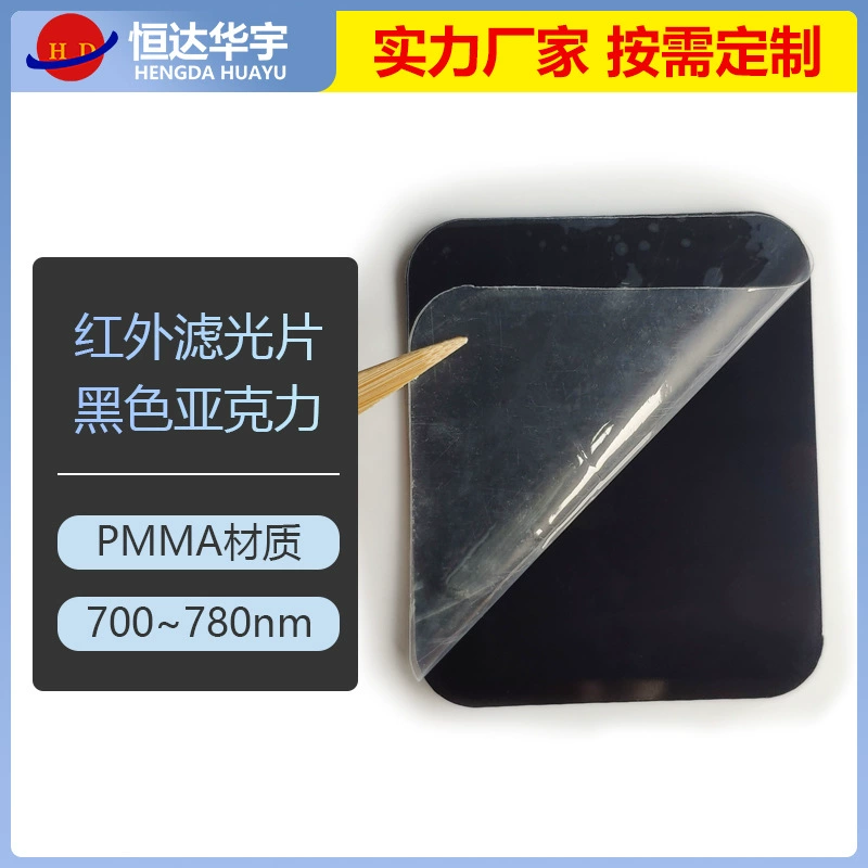 Окно пластмассы объектива ПММА робота метельщика датчика прозрачного ультракрасного акрилового фильтра ультракрасное