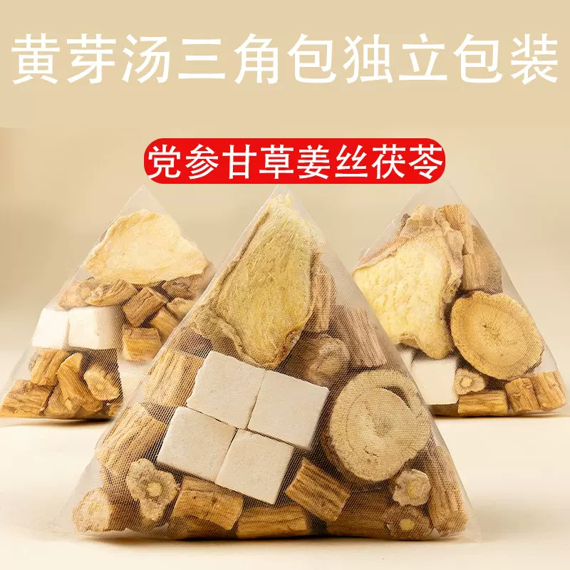 黄芽汤独立装党参姜丝甘草茯苓组合茶电商爆款批发一件代发