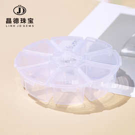 透明8格塑料圆形珠子收纳盒diy专用饰品存储盒配件样品整理盒批发