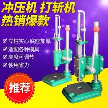 手动压力机冲压机 小型冲床手啤机 工业微型模切机 打孔器 打斩机