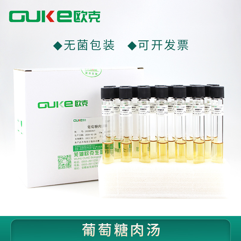 葡萄糖肉汤  用于营养苛求菌培养或肠道菌产气试验 10ml