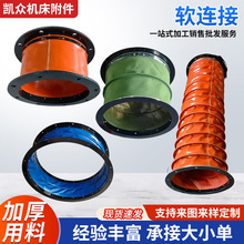 风机风管软连接帆布伸缩式通风管风机进出风口硅胶布软连接