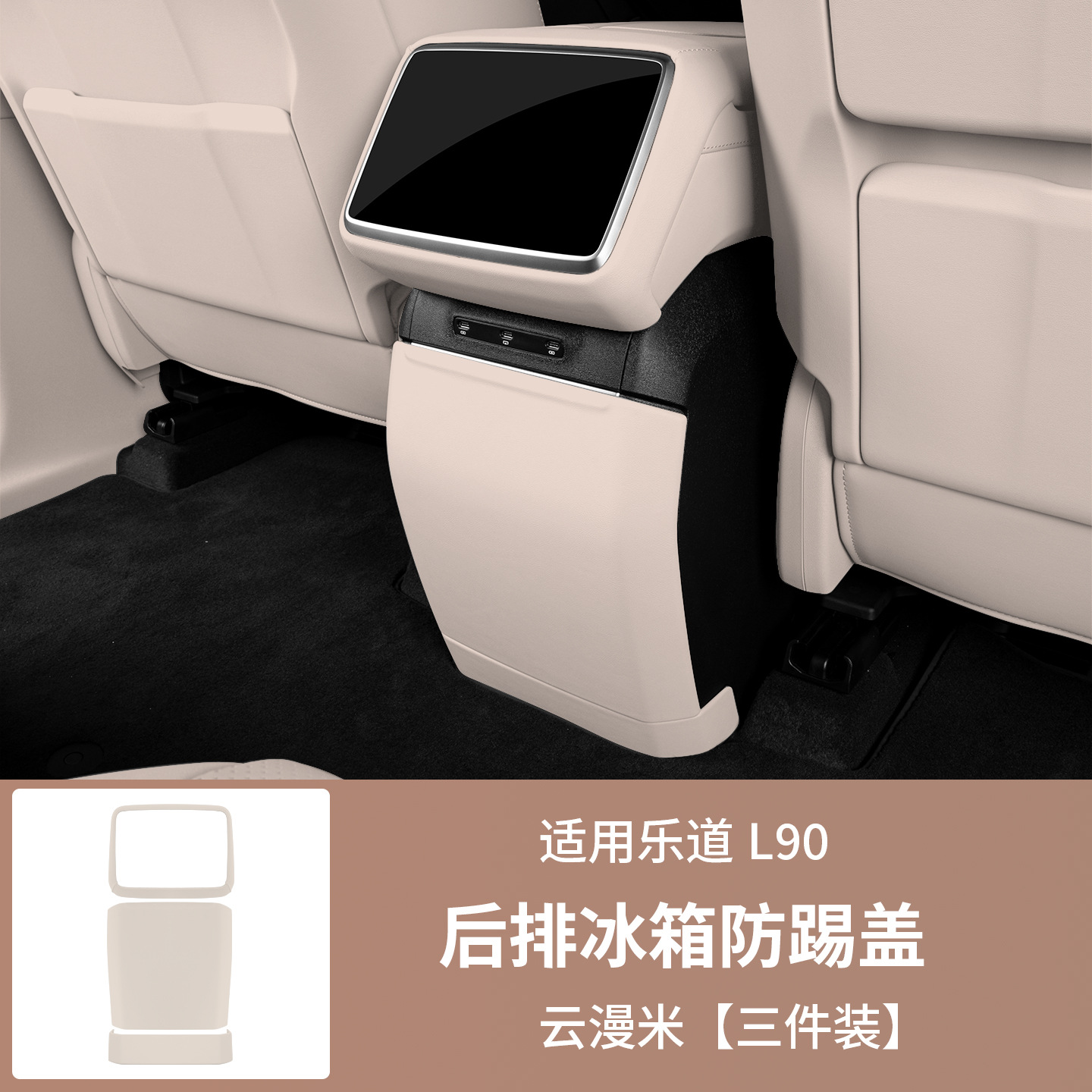 Anti-Kick Pad Refrigerator Protection Interior Accessories For Ledao L90