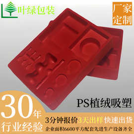 厂家定制塑料吸塑包装盒PS植绒内托吸塑餐具酒托美妆护肤泡壳吸塑