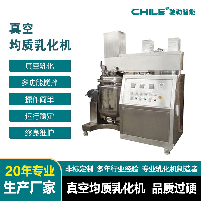 供应乳化设备 真空均质乳化机 食品专用乳化机 化妆品乳化机