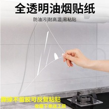 厨房台面保护膜污贴纸墙面灶台耐脏隐形无胶静电自粘贴膜一件代发