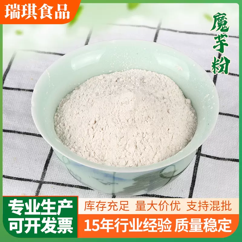 魔芋粉纯粉烘焙食品级卡白磨芋精粉0脂肪纯干粉低商用冲泡代餐粉
