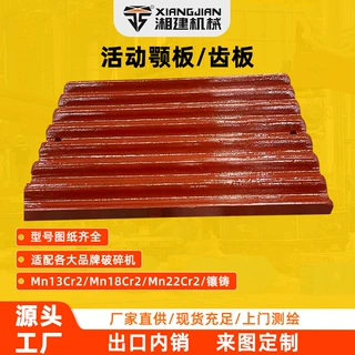 高锰钢活动颚板多尺寸颚破牙板颚式破碎机耐磨齿板来图定制