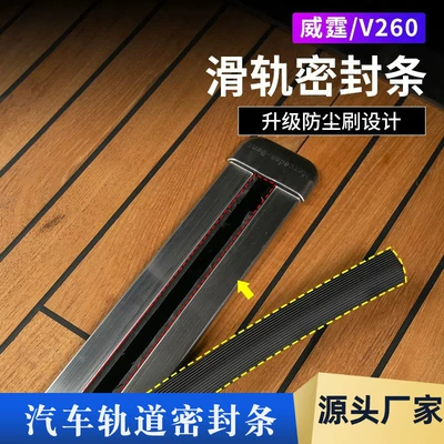 Mercedes-Benz V260 Track Sealing Strip Modification v260I Seat Slide Rail Dust and Dirty Strip Vito Interior Modification Strip
