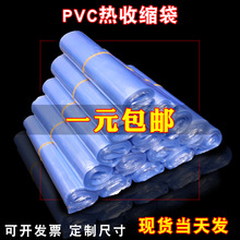 PVC热缩膜工厂批发封鞋封酒热缩袋pvc热收缩膜塑封热收缩袋