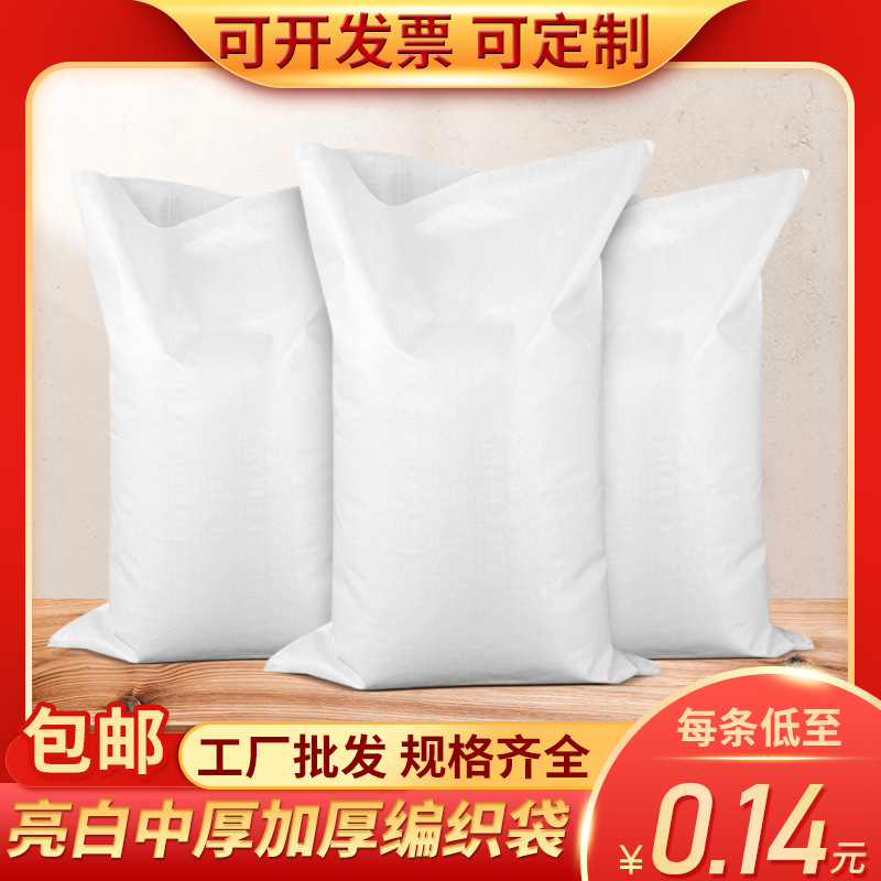 pp塑料编织袋批发亮白色厂家直供可覆膜彩印蛇皮袋白色防水编织袋