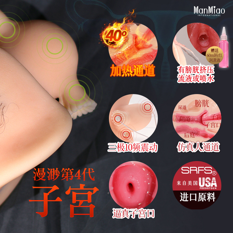 漫渺四代子宮加熱撒尿倒模男用情趣用品仿真自慰性用品玩偶飛機杯