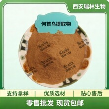 何首乌提取物 比例提取物 水溶何首乌粉 现货包邮 欢迎咨询订购
