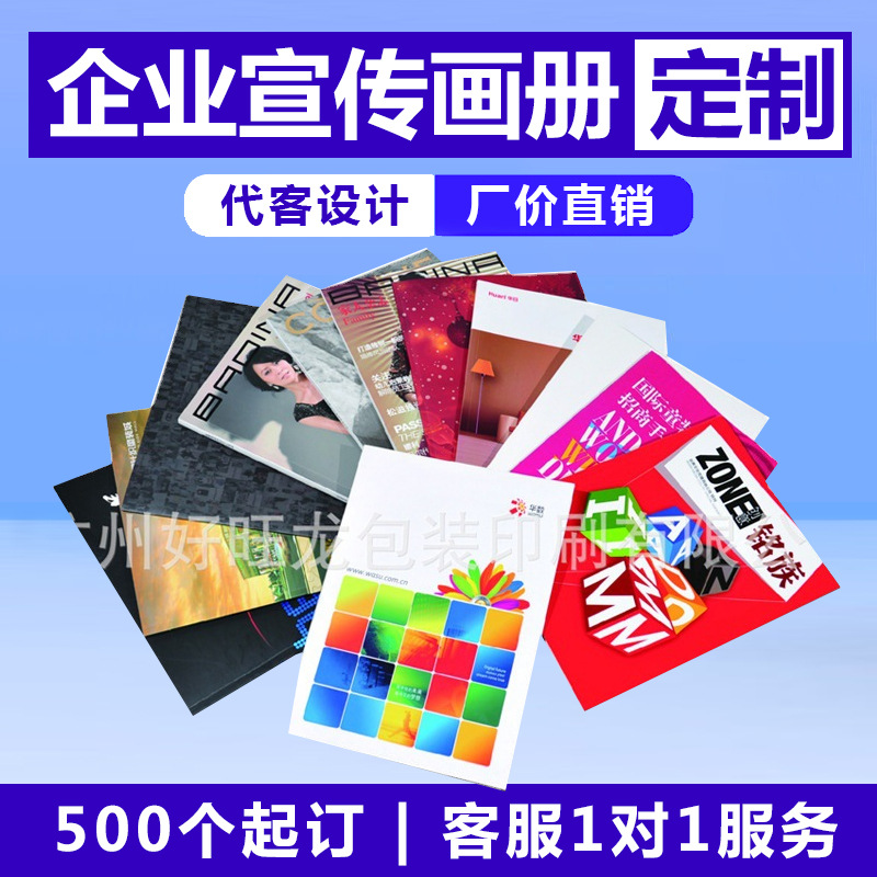 厂家企业宣传画册彩印杂志周刊周年庆宣传册文字书籍包装印刷厂