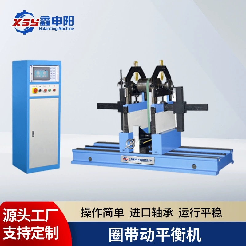 Динамический балансировочный тестер для ротора двигателя с горизонтальной опорой, динамический балансировщик с кольцевым приводом