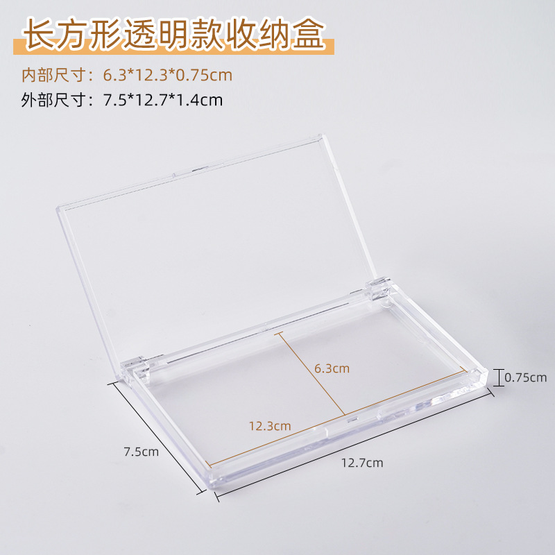 长方形透明收纳款