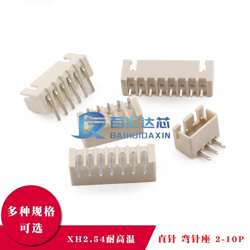 XH2.54MM直针弯针座连接器耐高温阻燃插座2/3/4/5/6/7/8P/9/10p12
