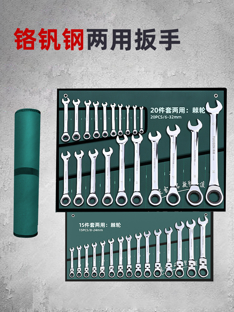 扳手工具套装梅花扳子工具大全组合五金棘轮板手两用开口扳手套装