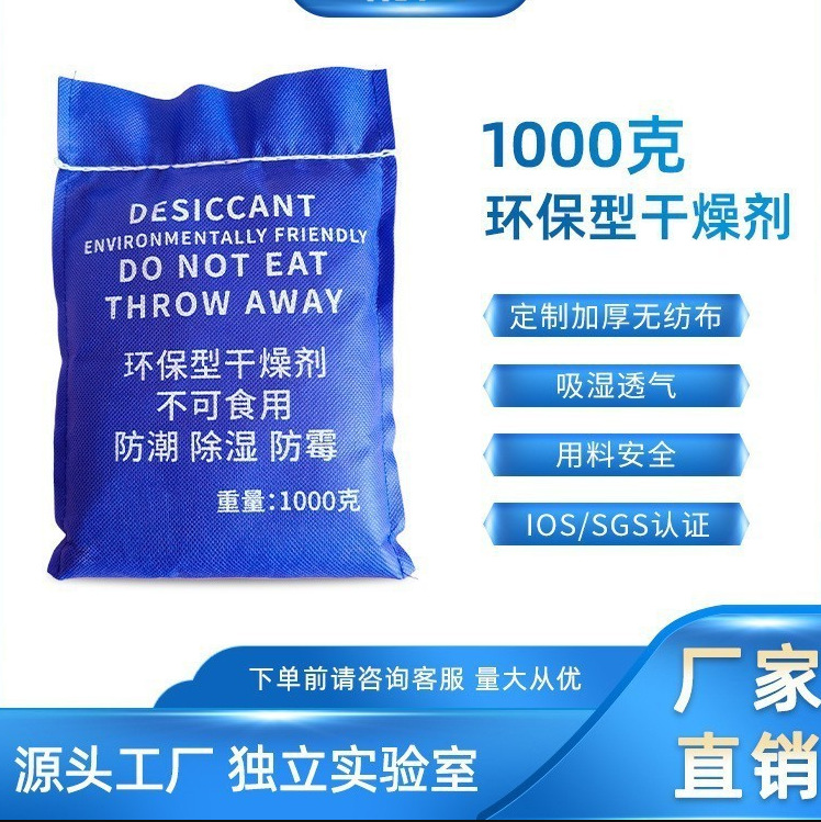 1000g克环保干燥剂高效防潮除湿集装箱衣柜室内地下室仓库电箱机