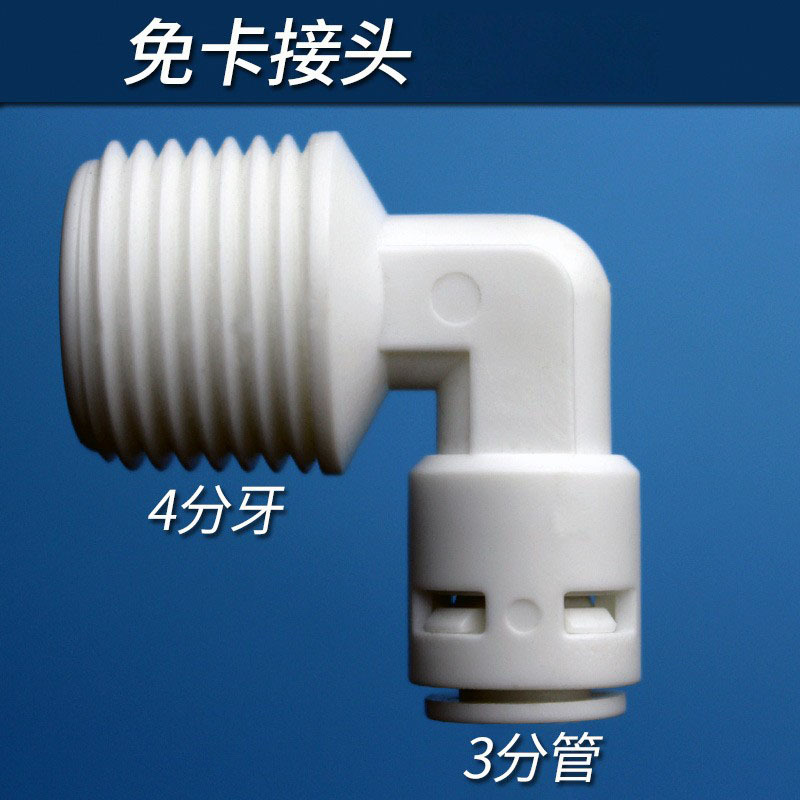 1/2 dientes externos purificador de agua Conector sin tarjeta 4 puntos conector de enchufe rápido 4 cambios 2 dientes internos rectos de cuatro puntos giran 3 puntos codo de tubería